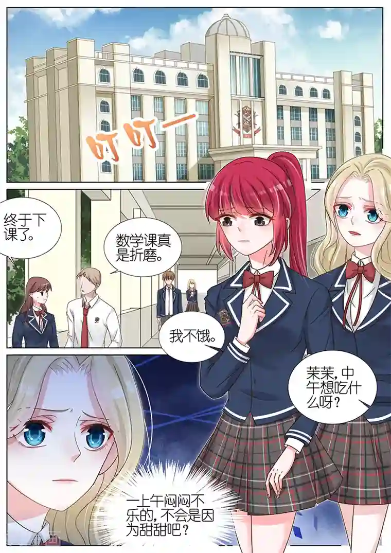 王牌校草第180话