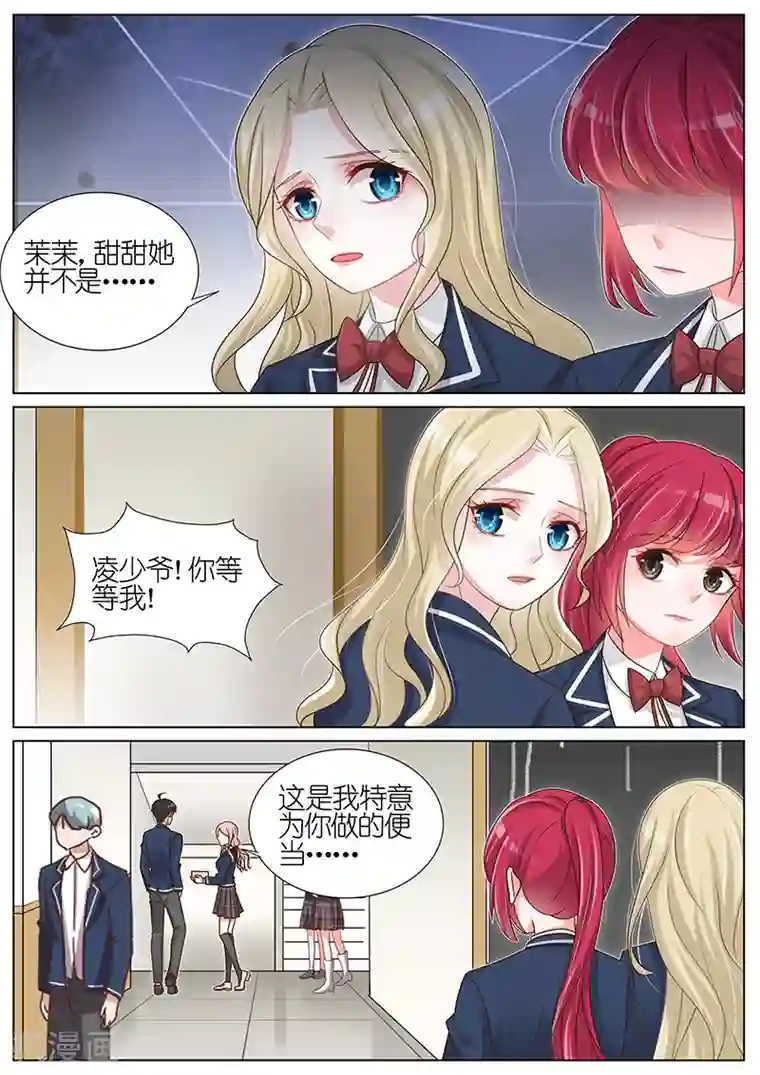 王牌校草第180话