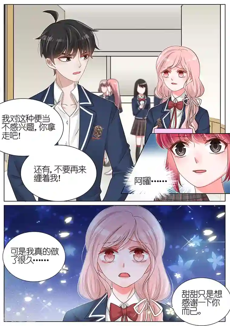 王牌校草第180话