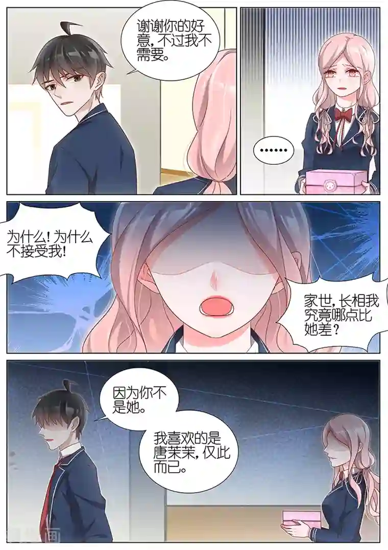 王牌校草第180话