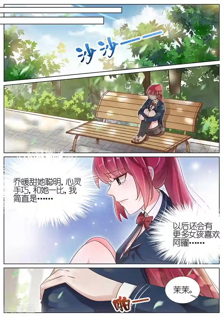 王牌校草第180话