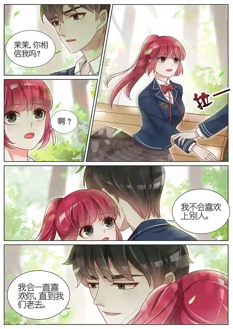 王牌校草第180话