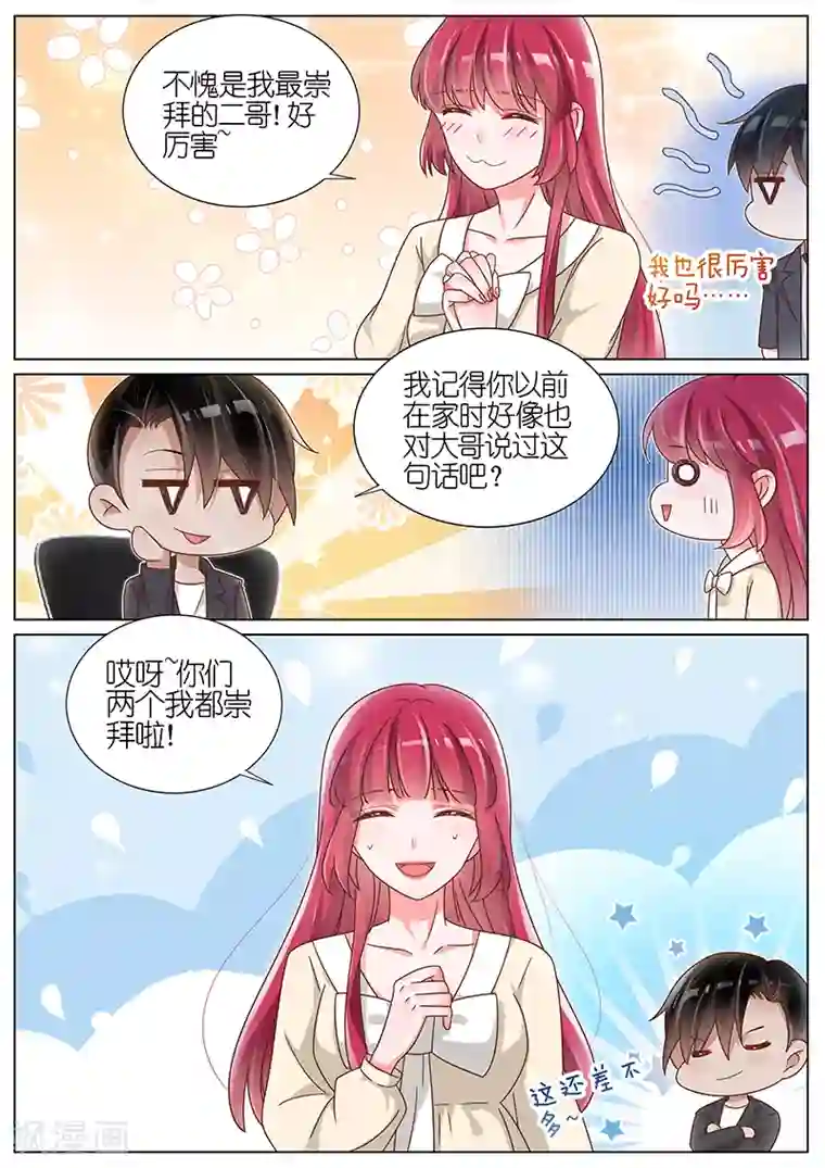 王牌校草第181话