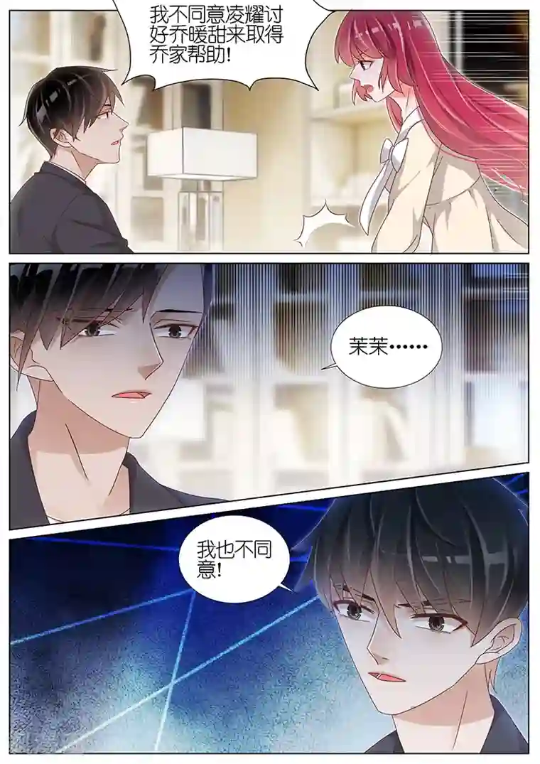 王牌校草第181话