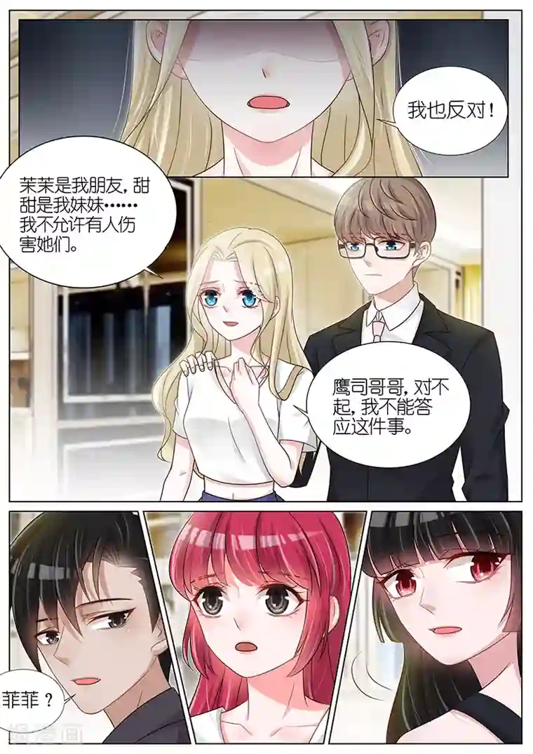 王牌校草第181话