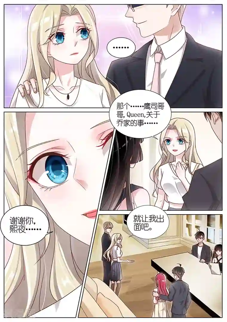 王牌校草第182话