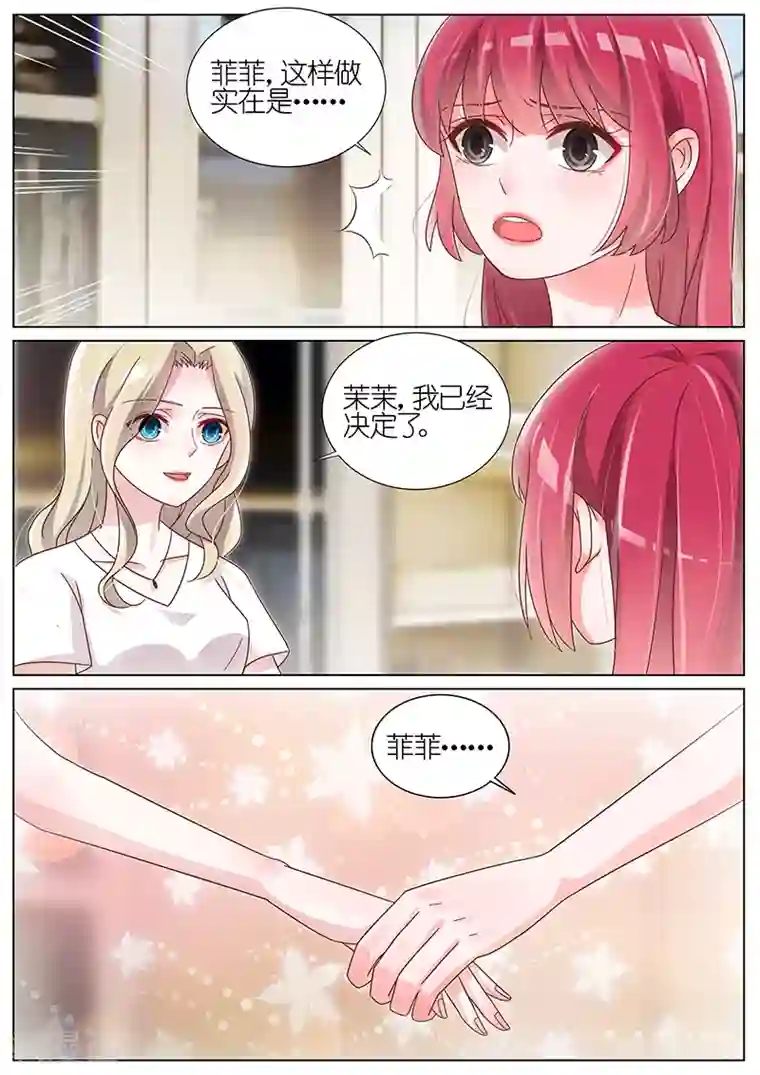 王牌校草第182话