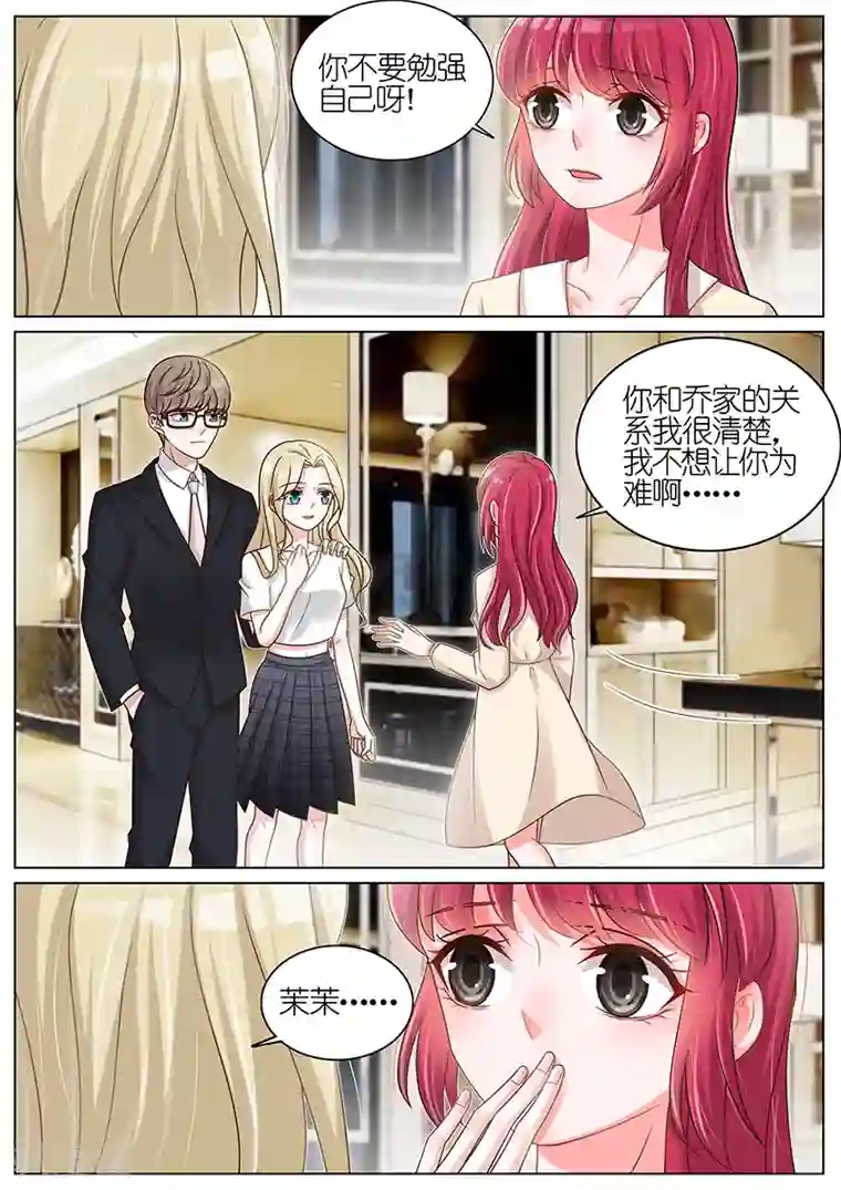 王牌校草第182话