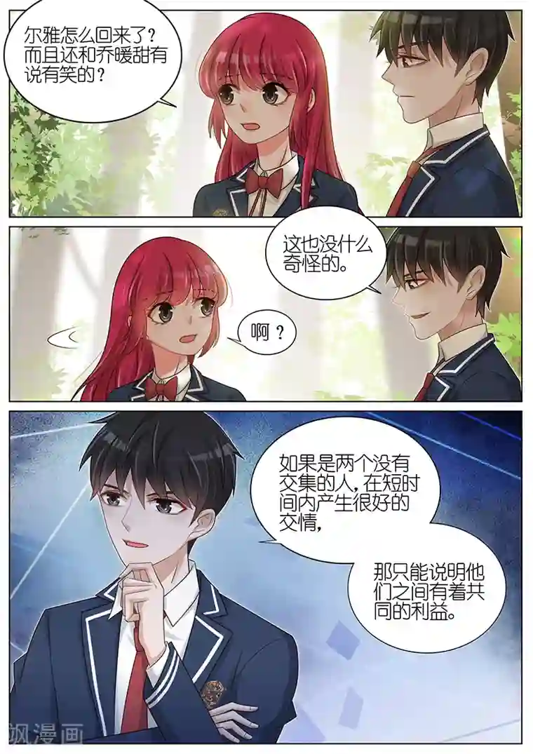 王牌校草第182话