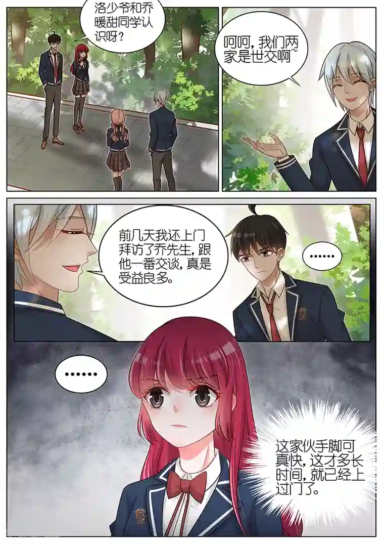 王牌校草第183话