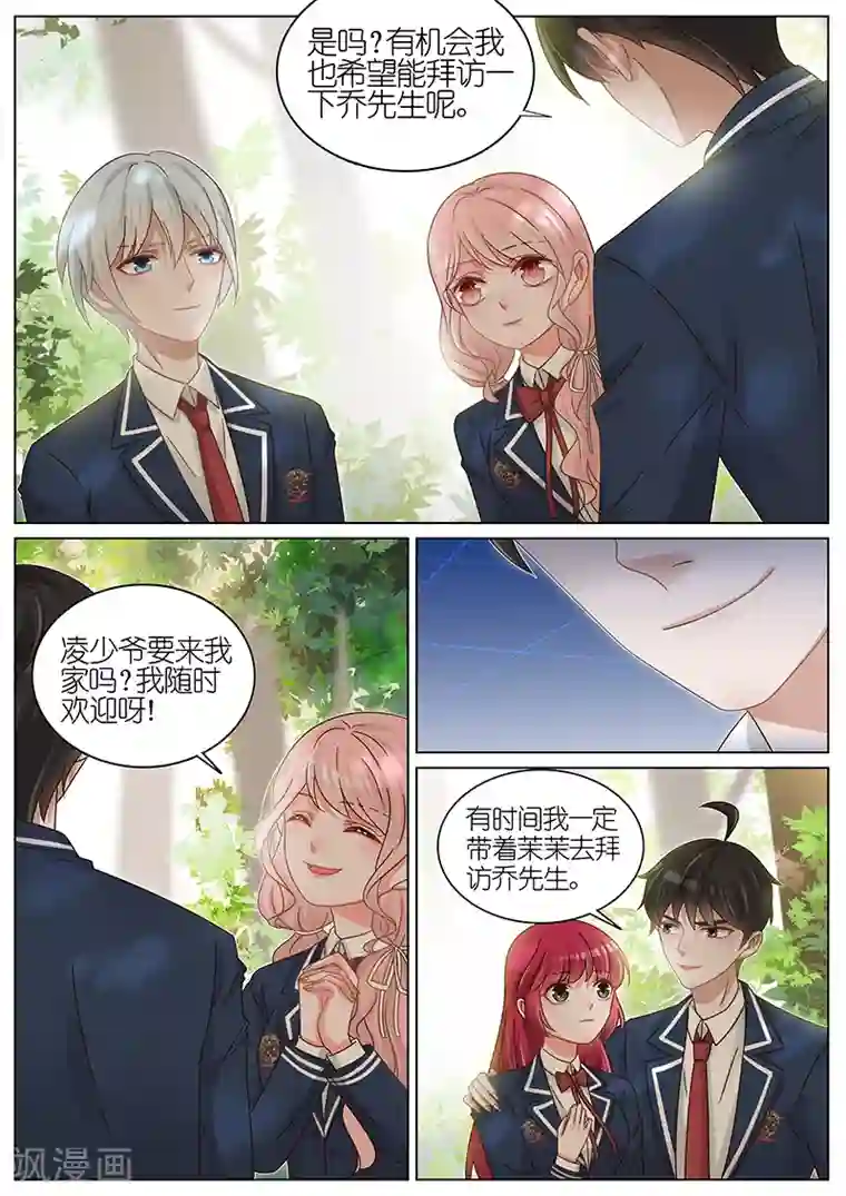 王牌校草第183话