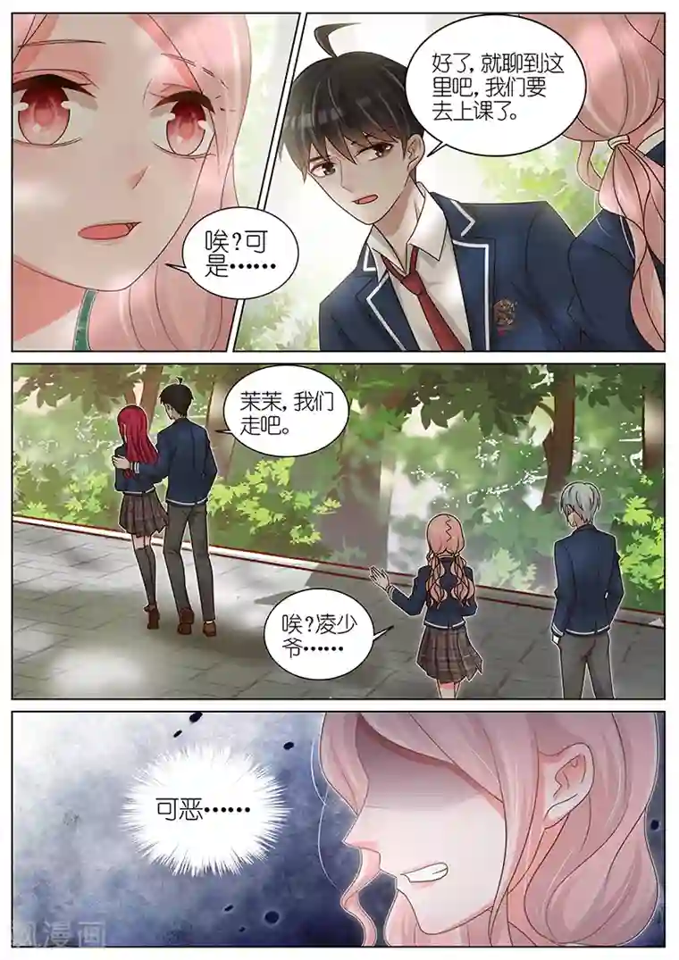 王牌校草第183话