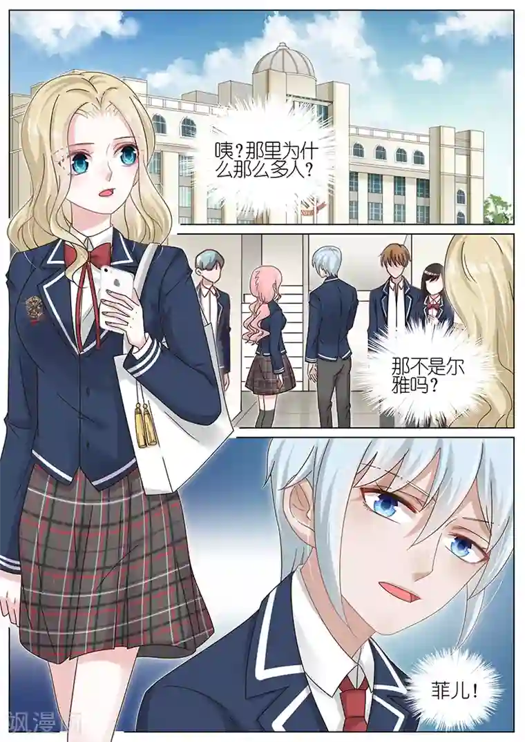 王牌校草第183话