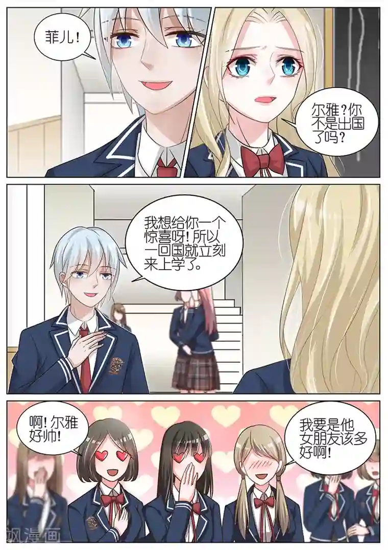 王牌校草第183话