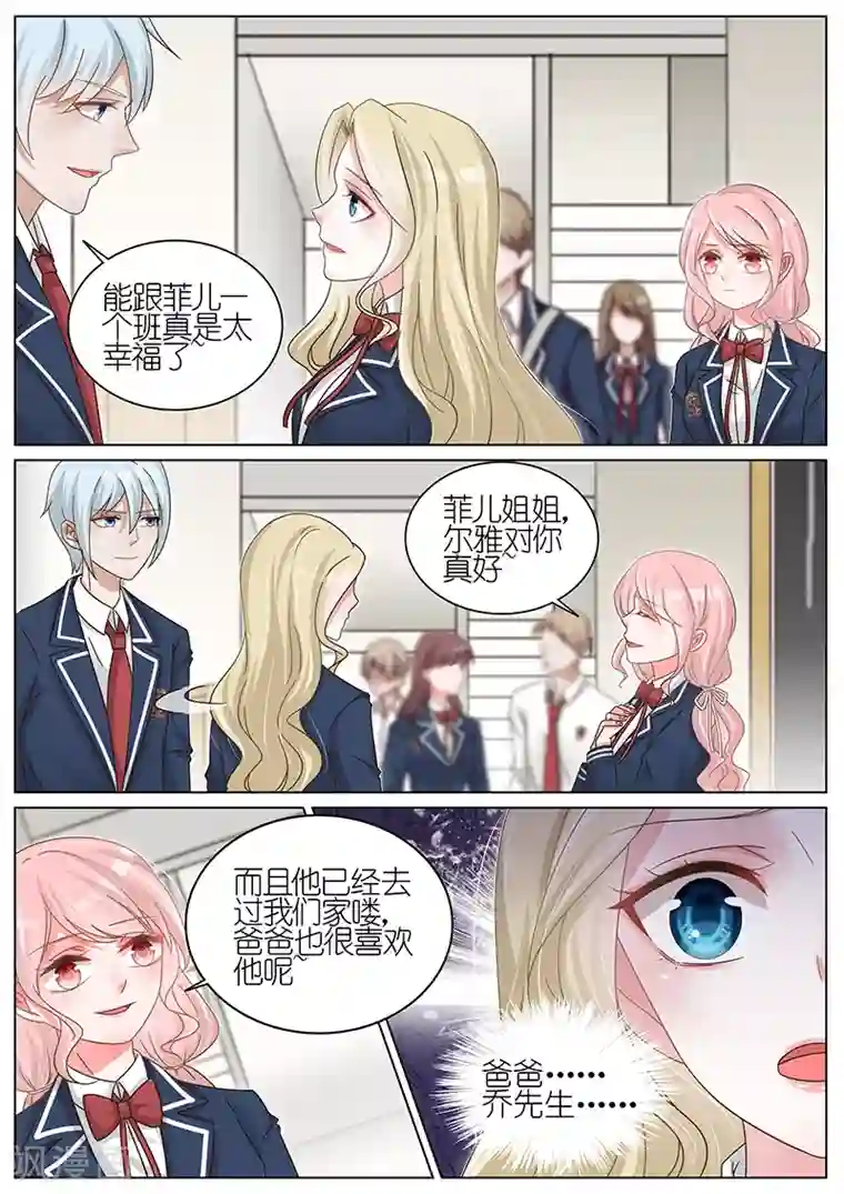 王牌校草第183话