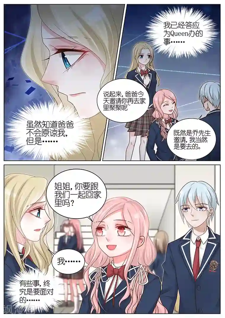 王牌校草第183话