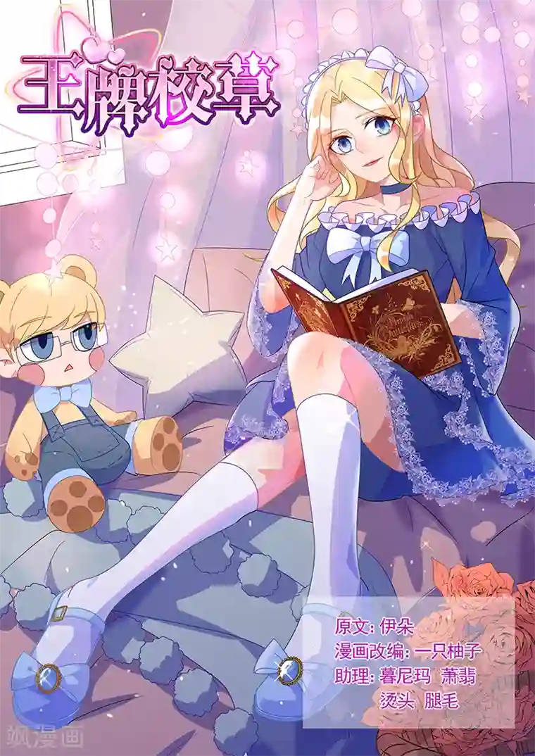 王牌校草第184话