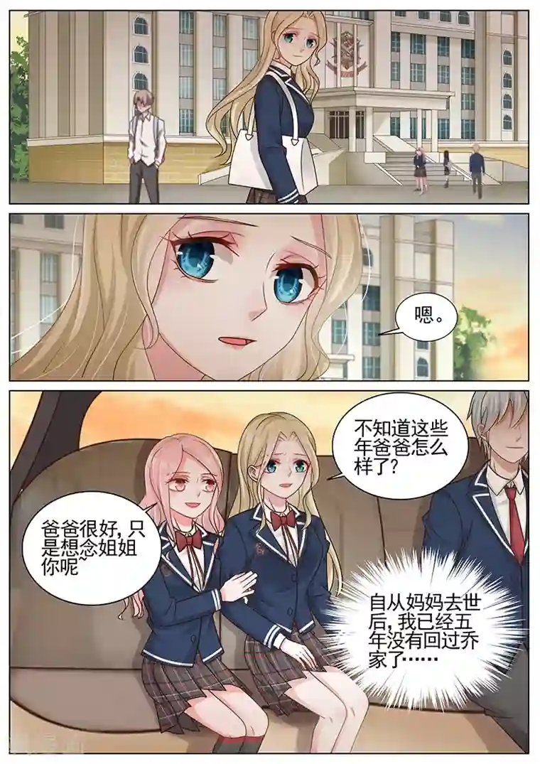 王牌校草第184话