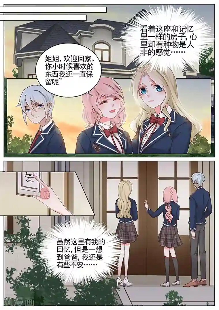 王牌校草第184话