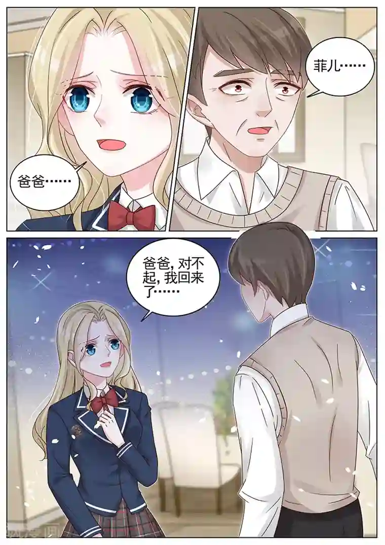 王牌校草第184话