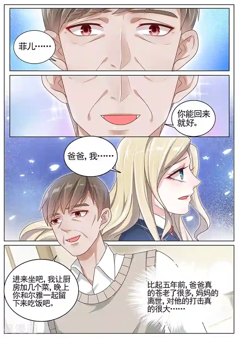 王牌校草第184话