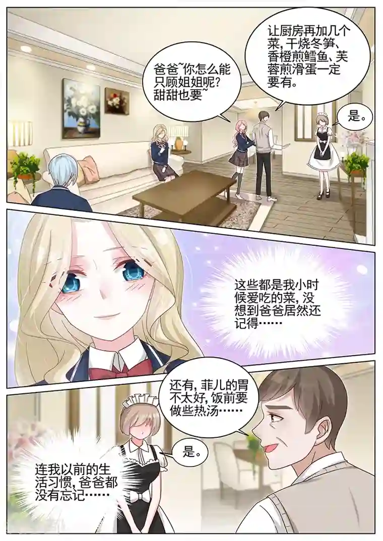 王牌校草第184话