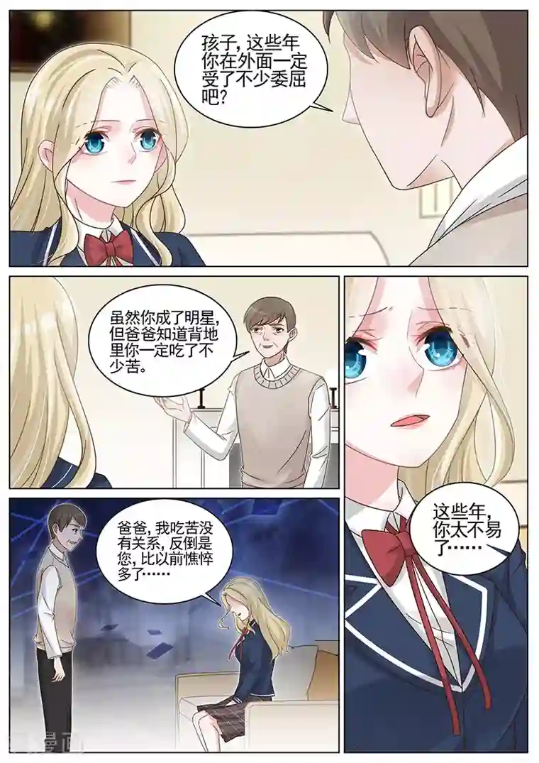 王牌校草第185话