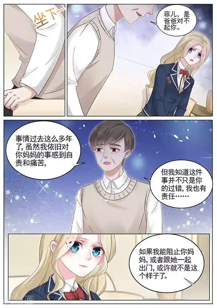 王牌校草第185话