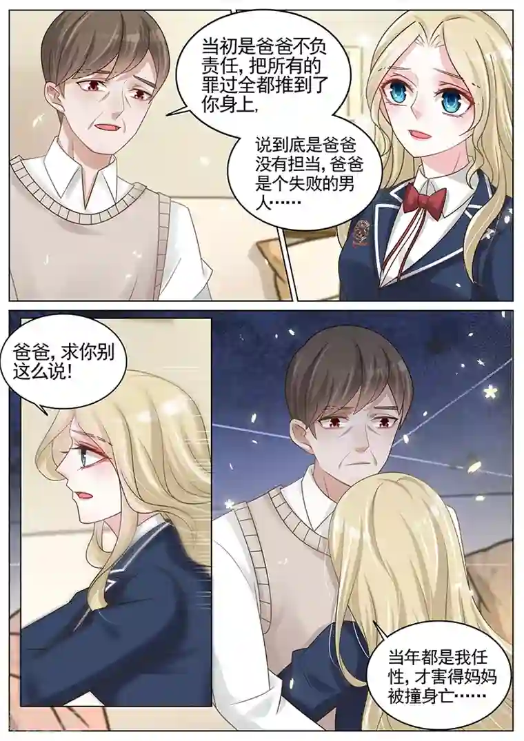 王牌校草第185话