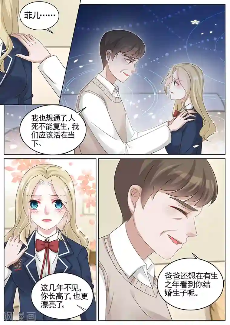 王牌校草第185话