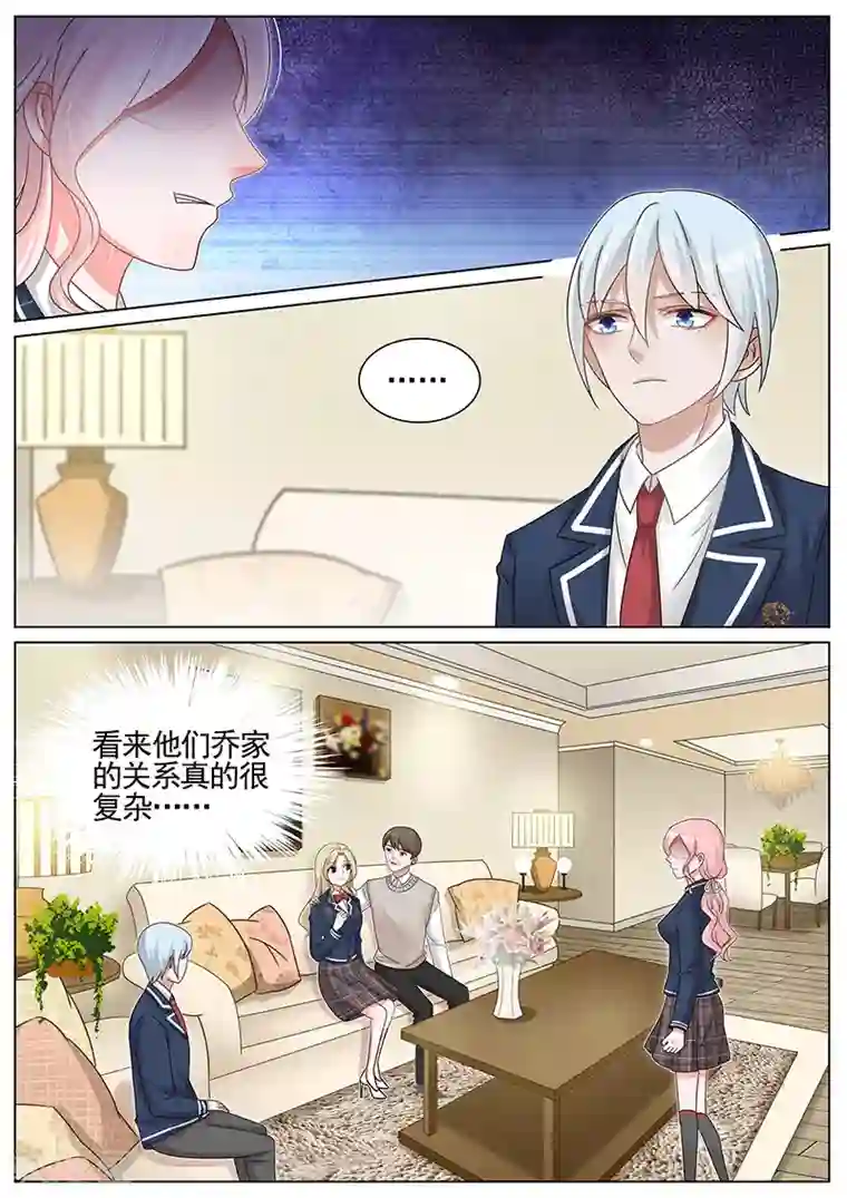 王牌校草第185话