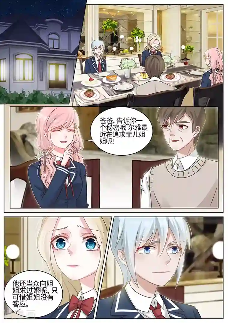 王牌校草第186话