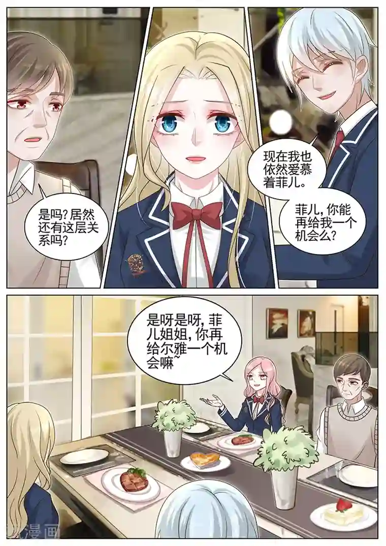 王牌校草第186话