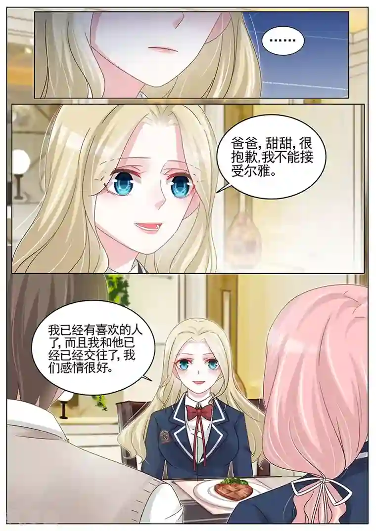 王牌校草第186话