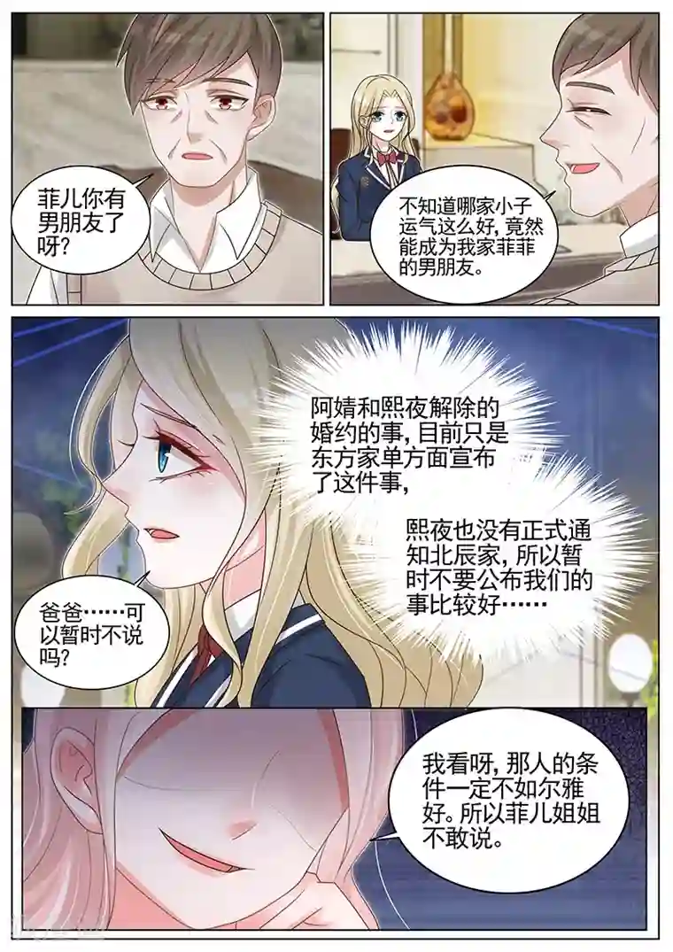 王牌校草第186话