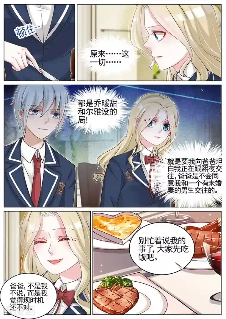 王牌校草第186话