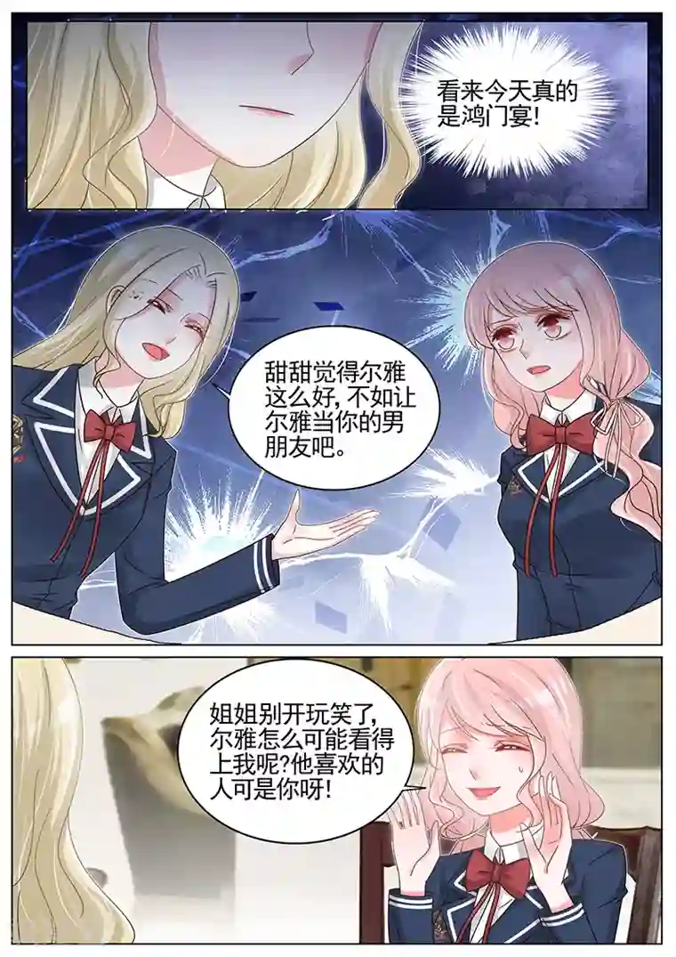 王牌校草第186话