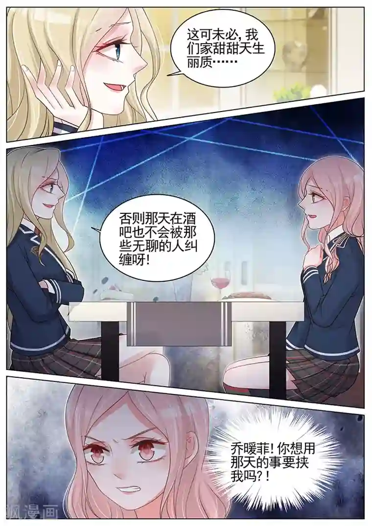 王牌校草第186话