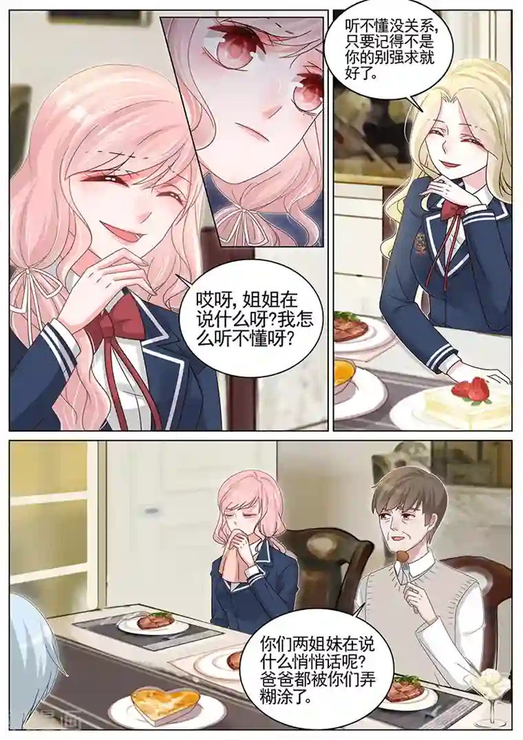 王牌校草第187话