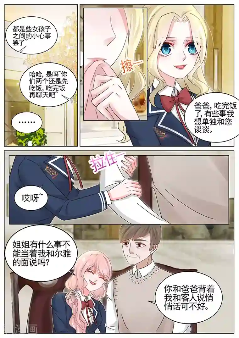 王牌校草第187话