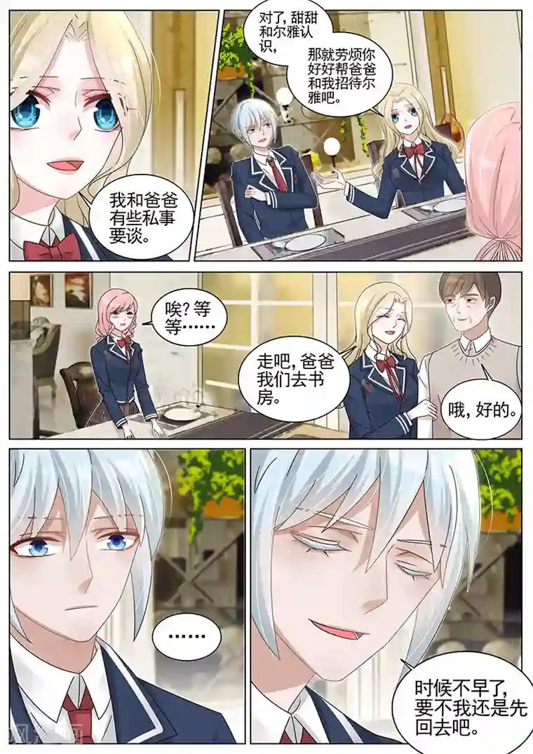 王牌校草第187话