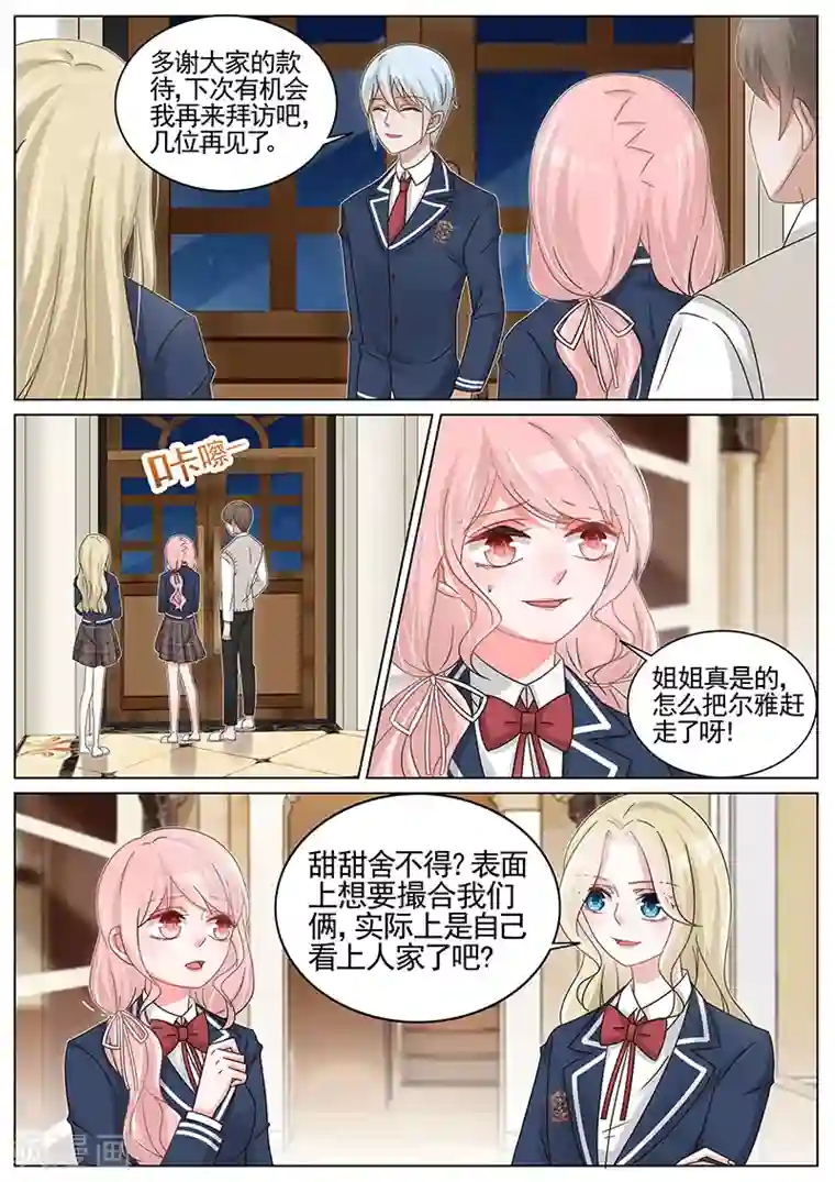 王牌校草第187话