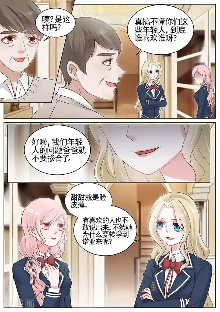 王牌校草第187话