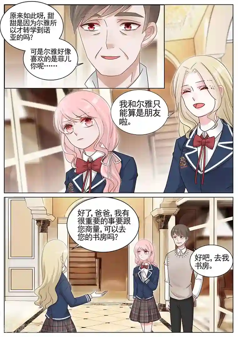 王牌校草第187话