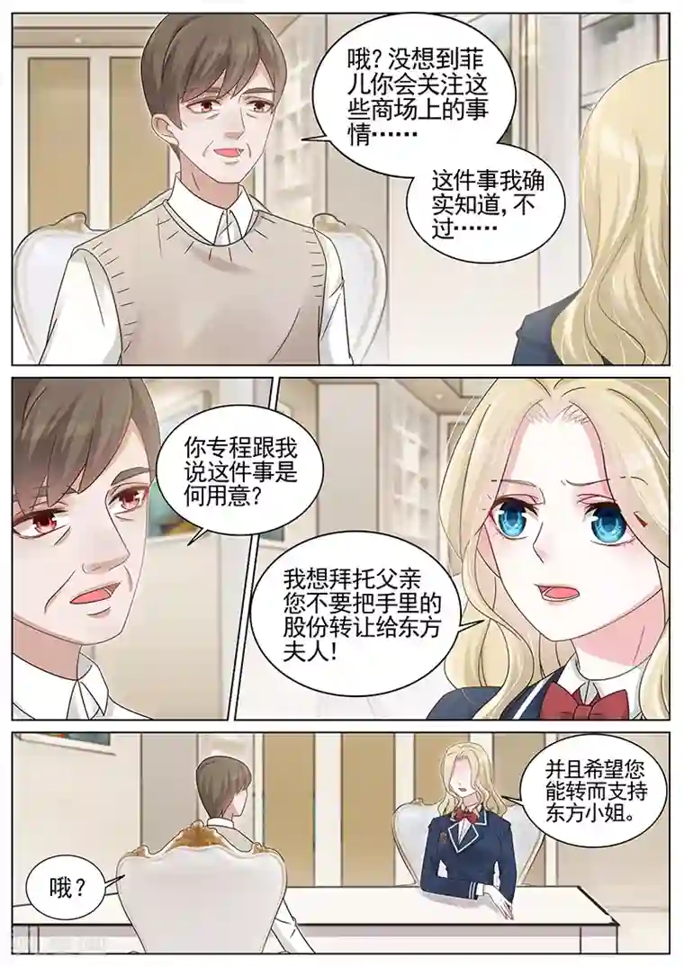 王牌校草第188话