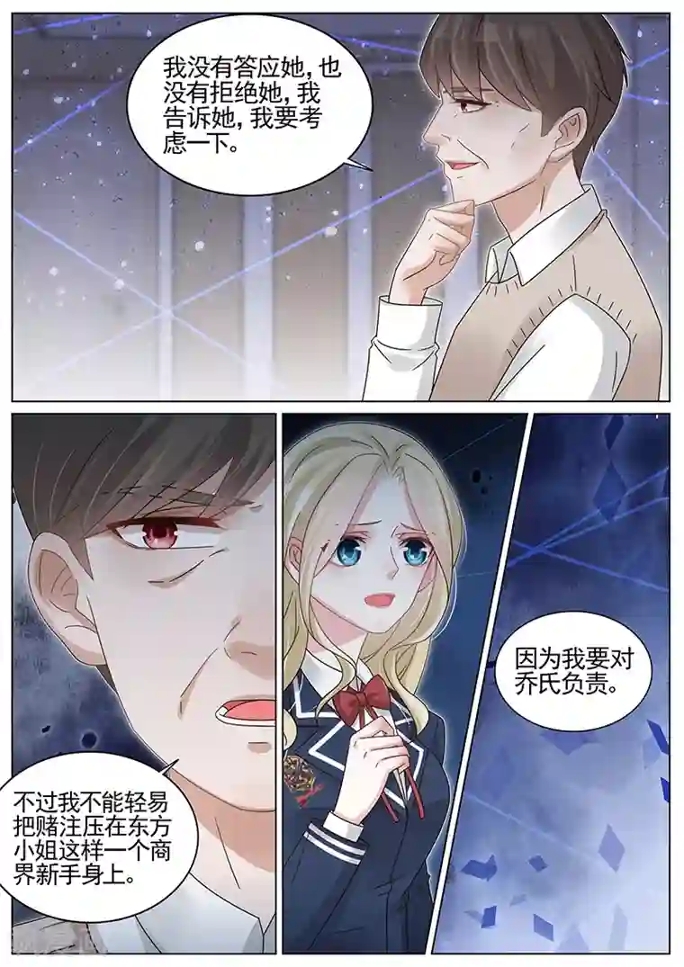 王牌校草第188话