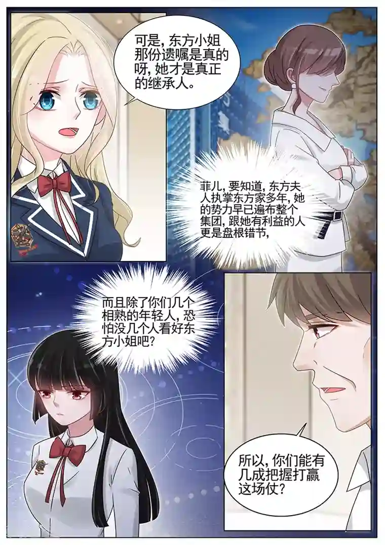 王牌校草第188话