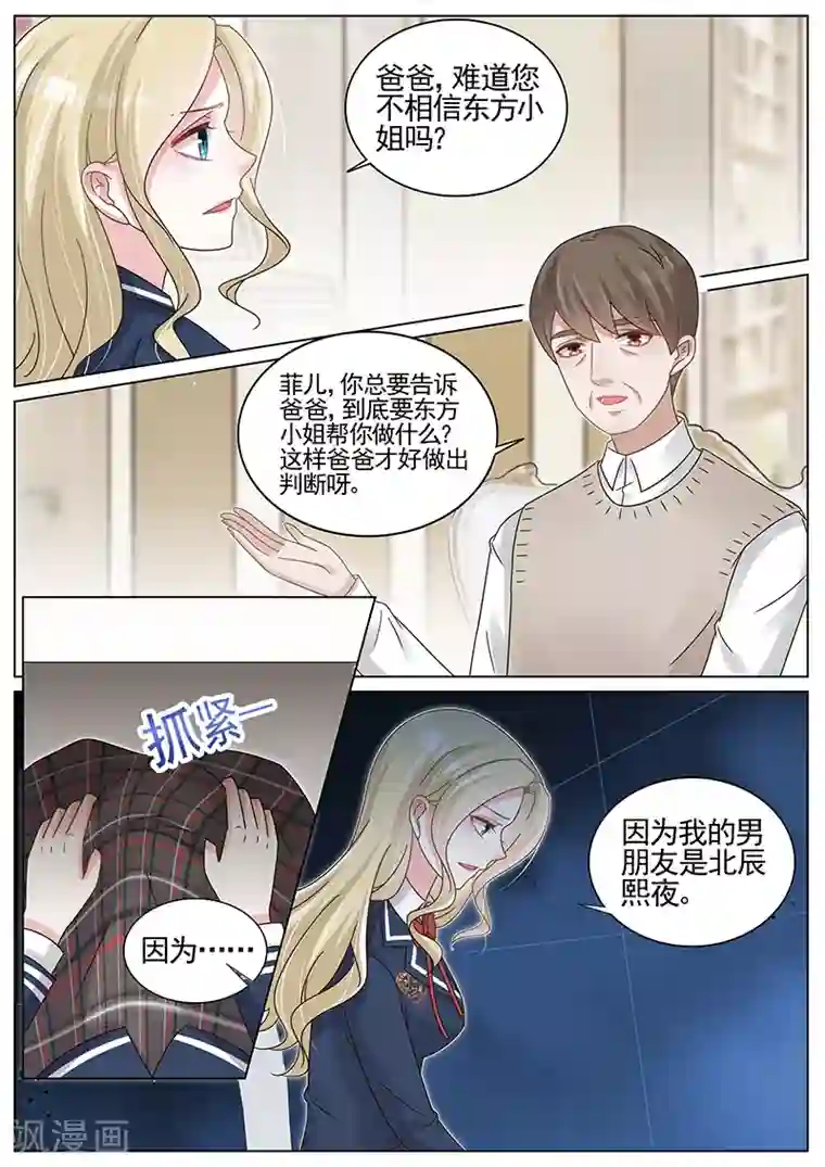 王牌校草第188话