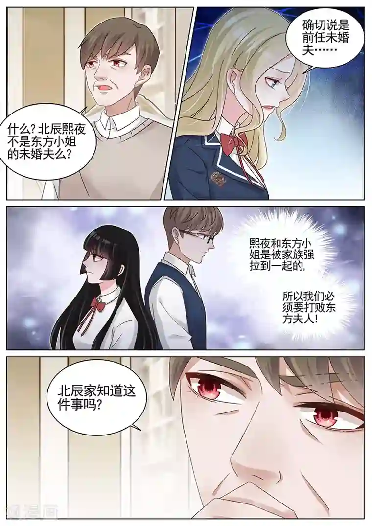 王牌校草第188话