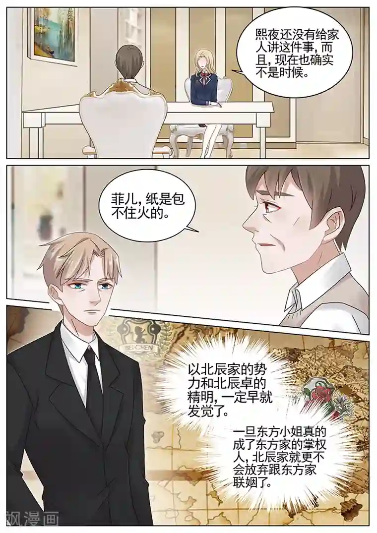 王牌校草第188话